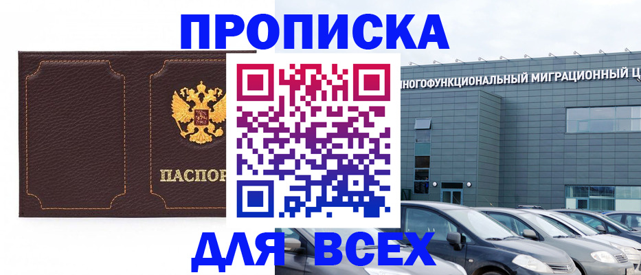 прописка 2025 в Новочебоксарске